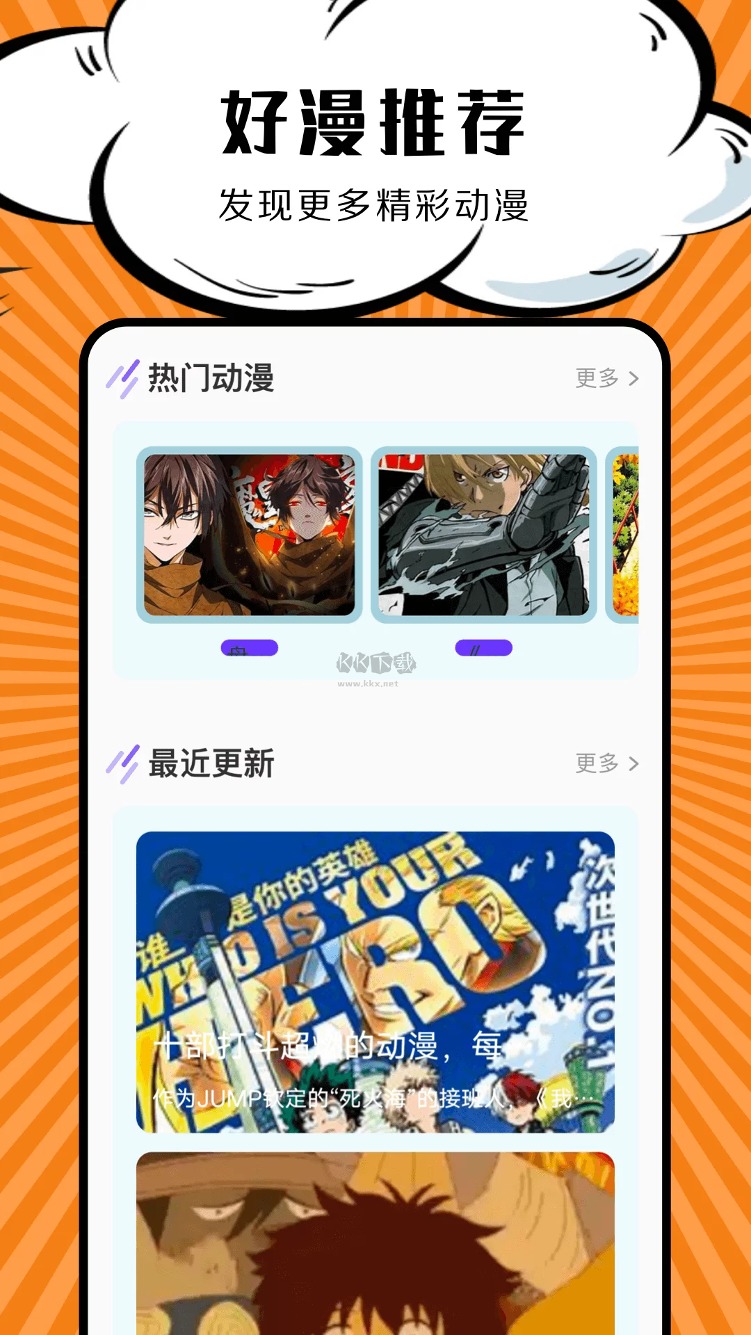 包子漫畫板app安卓版最新