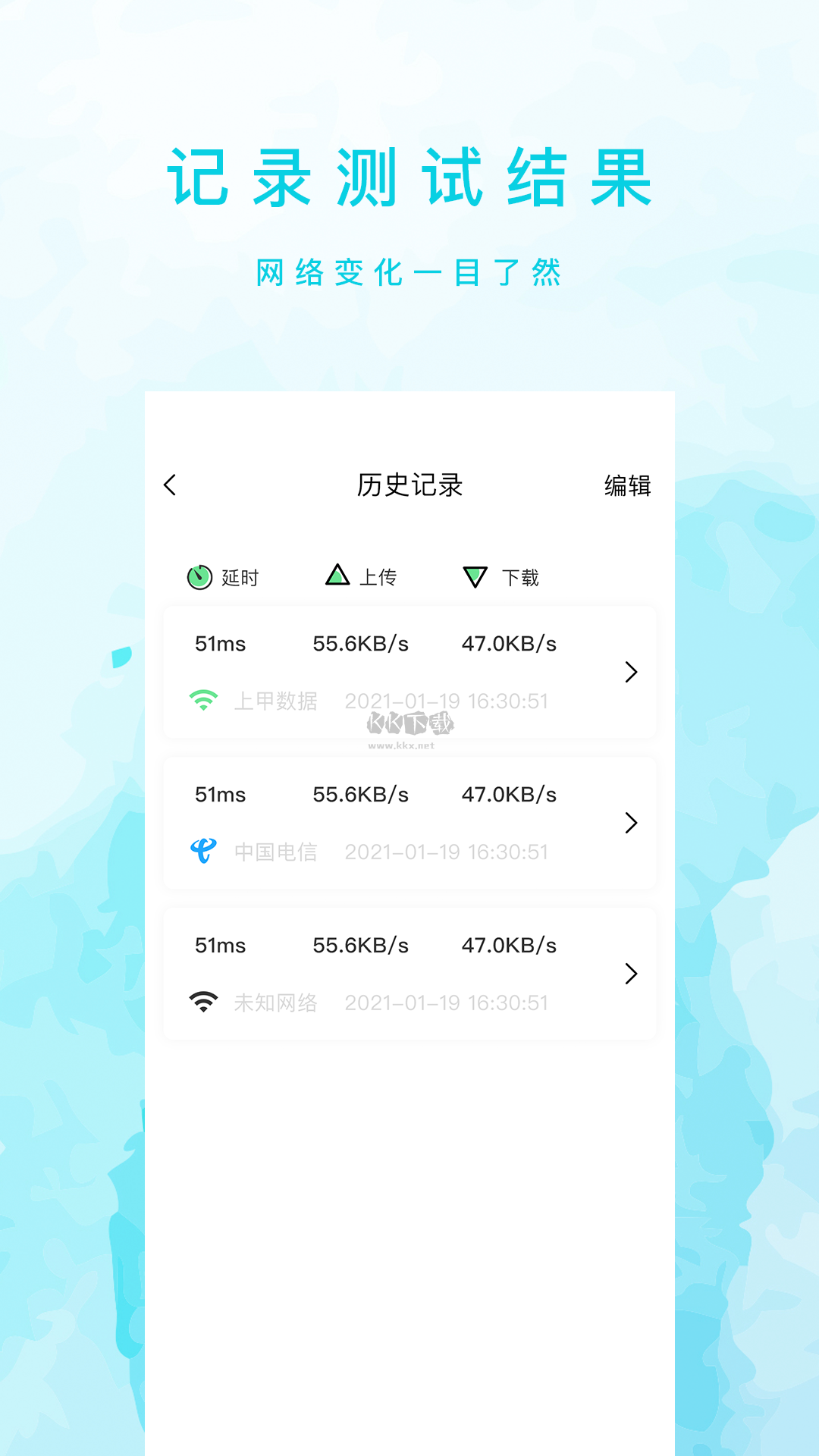 網(wǎng)速測(cè)試大師去廣告版