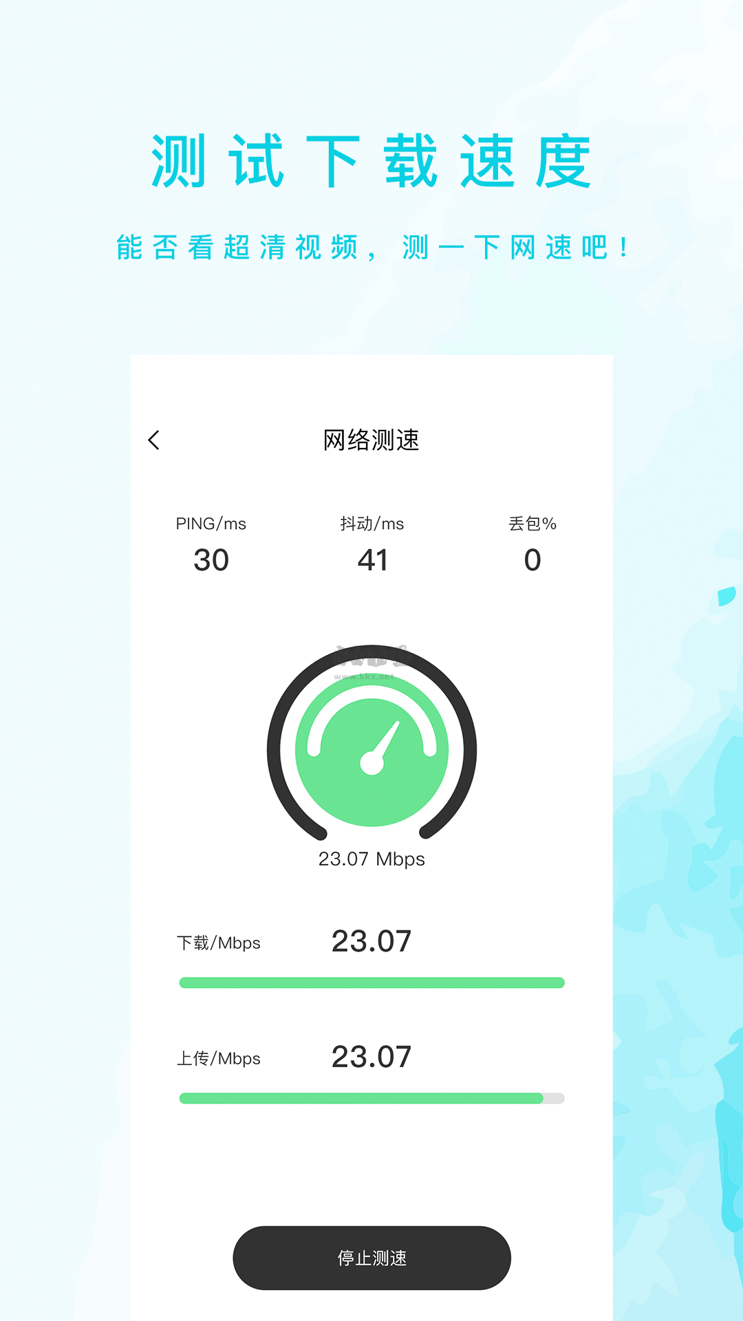 網(wǎng)速測(cè)試大師去廣告版