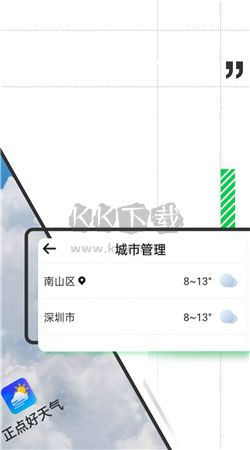 正點好天氣app官方版最新