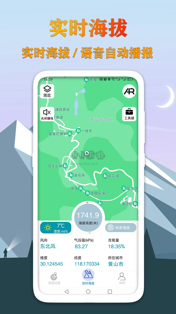 GPS海拔測(cè)量地圖app官方版最新