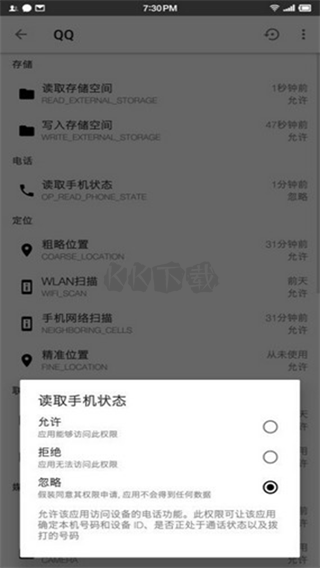 權(quán)限狗APP操作界面