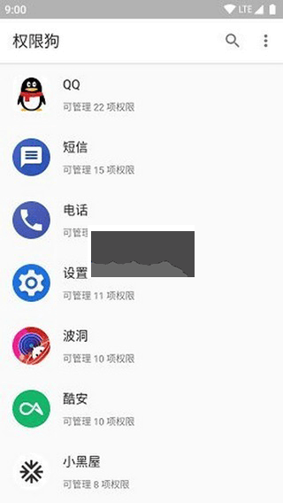 權(quán)限狗APP功能