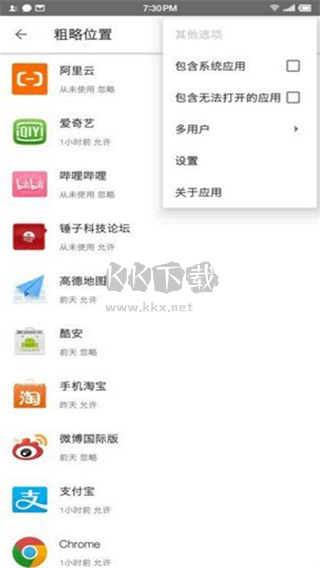 權(quán)限狗APP界面