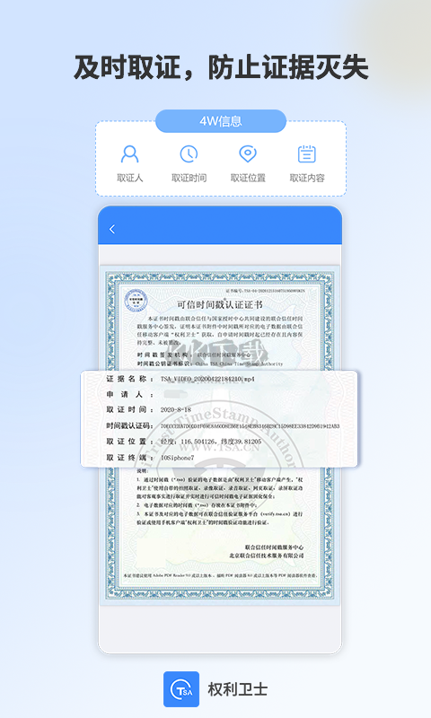 權(quán)利衛(wèi)士2024最新手機版
