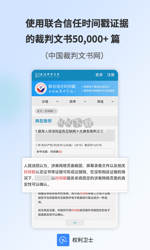 權(quán)利衛(wèi)士2024最新手機版