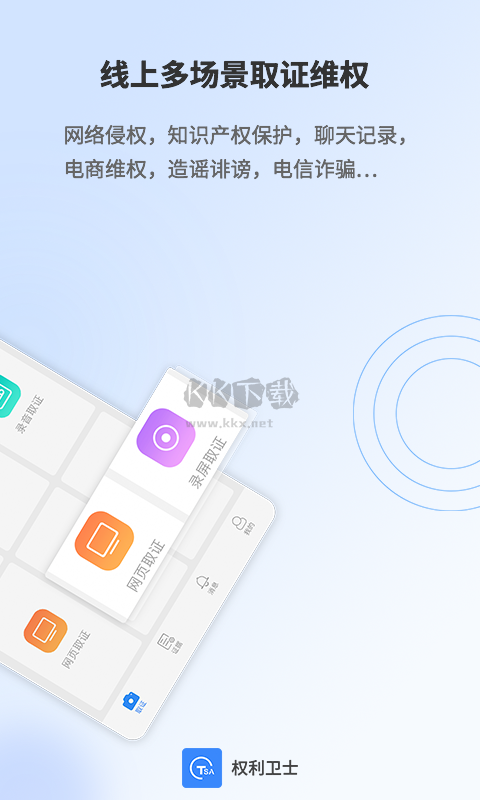權(quán)利衛(wèi)士2024最新手機版