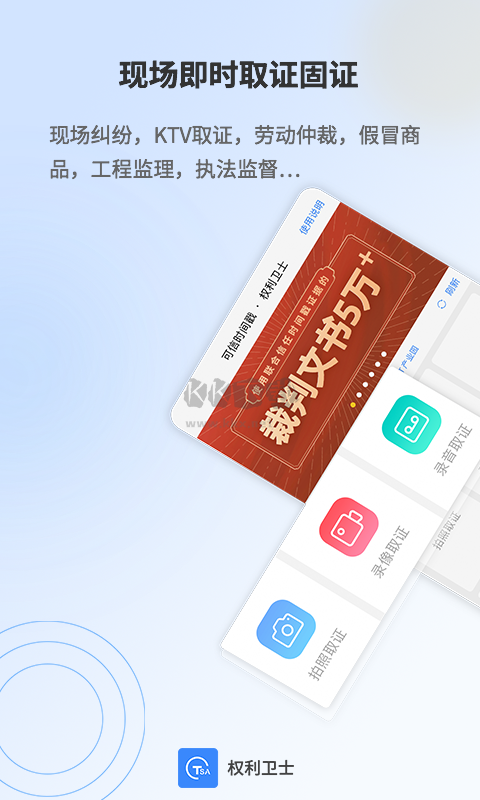 權(quán)利衛(wèi)士2024最新手機版
