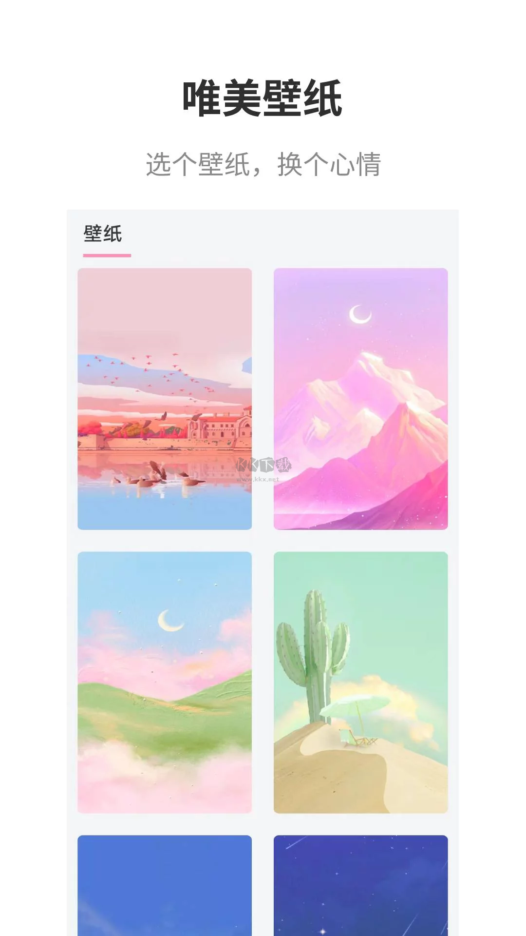 互動桌面app官方正版最新