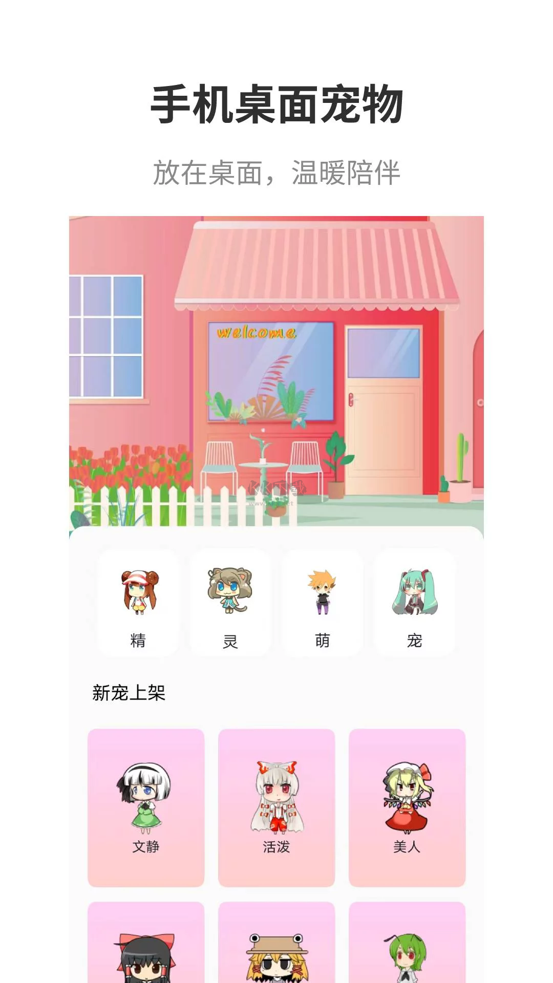 互動桌面app官方正版最新