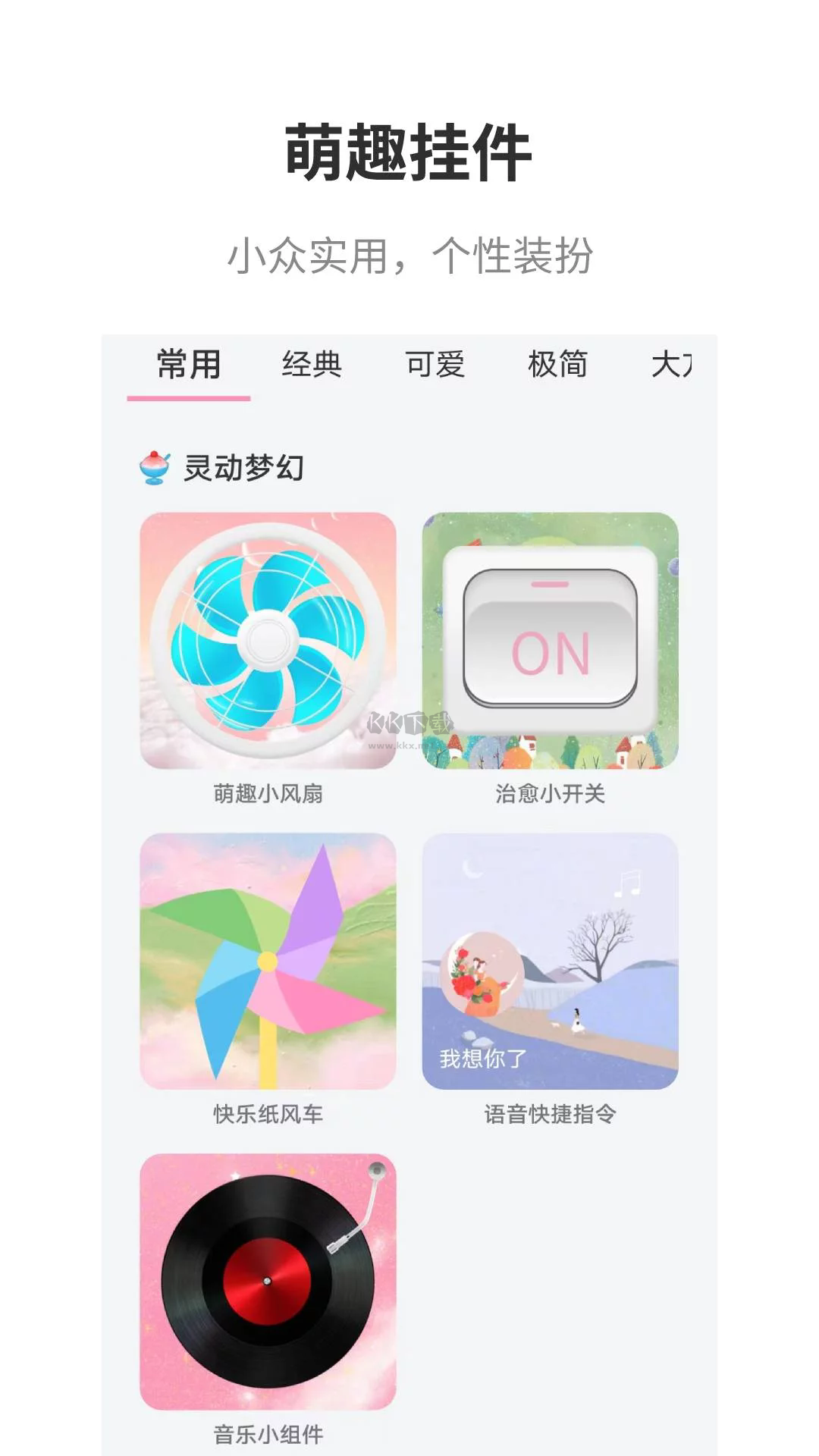 互動桌面app官方正版最新