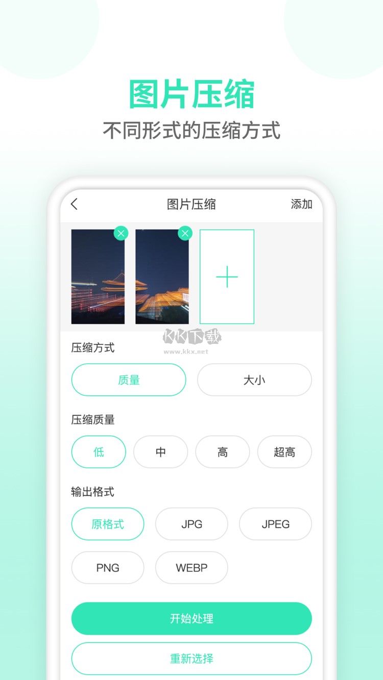 壓縮圖片app官方版2024最新