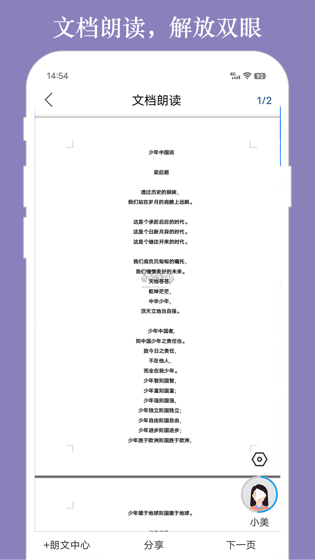 朗讀大師app破解無(wú)廣告版