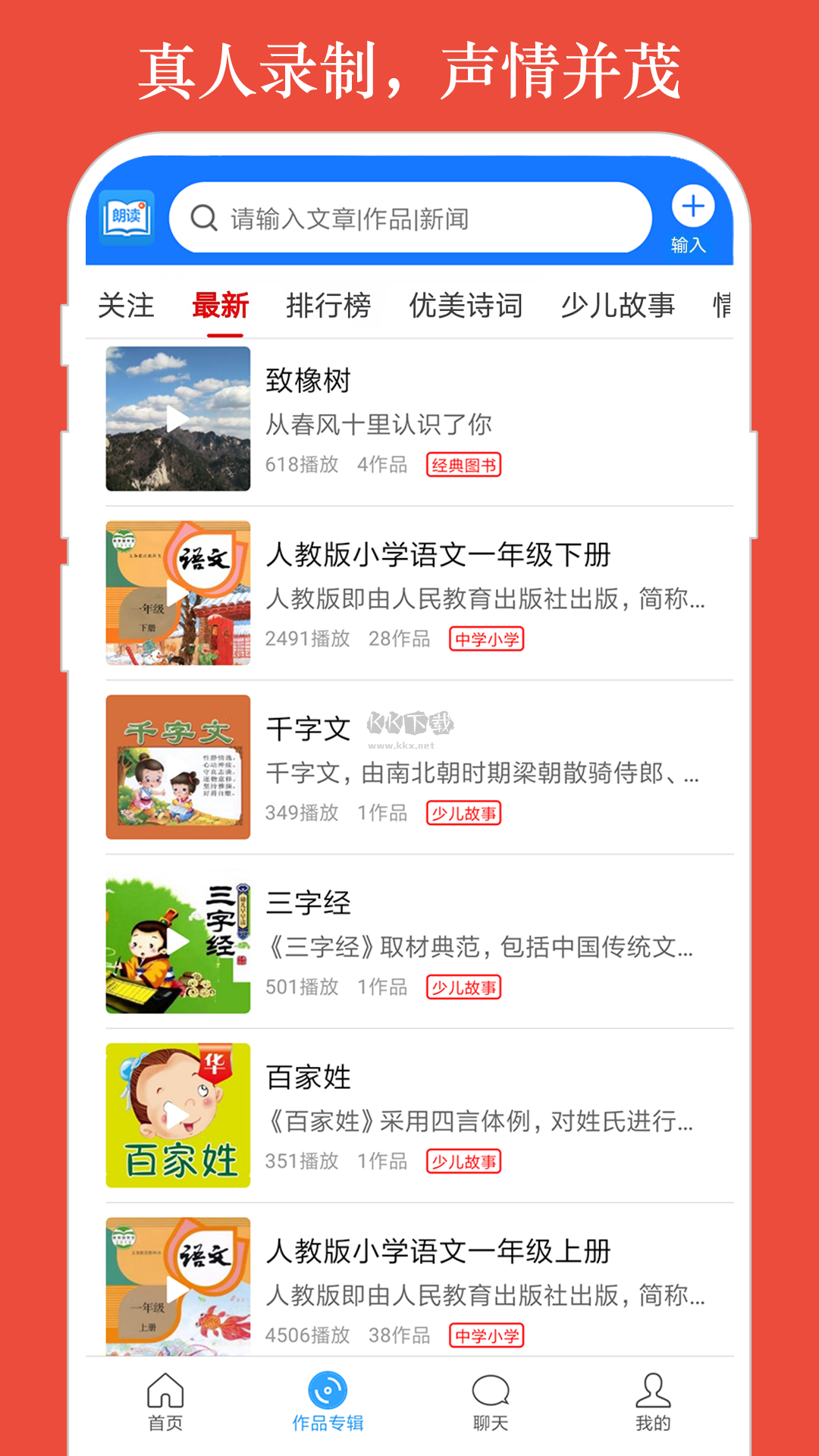 朗讀大師app破解無(wú)廣告版