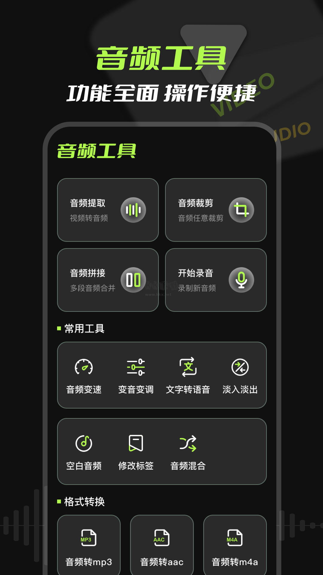 音頻提取器app官網(wǎng)免費版最新