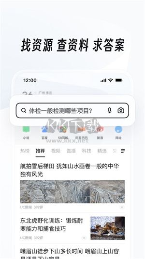 uc網(wǎng)盤app官網(wǎng)版2024最新