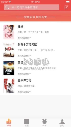 快搜閱讀器2024最新版