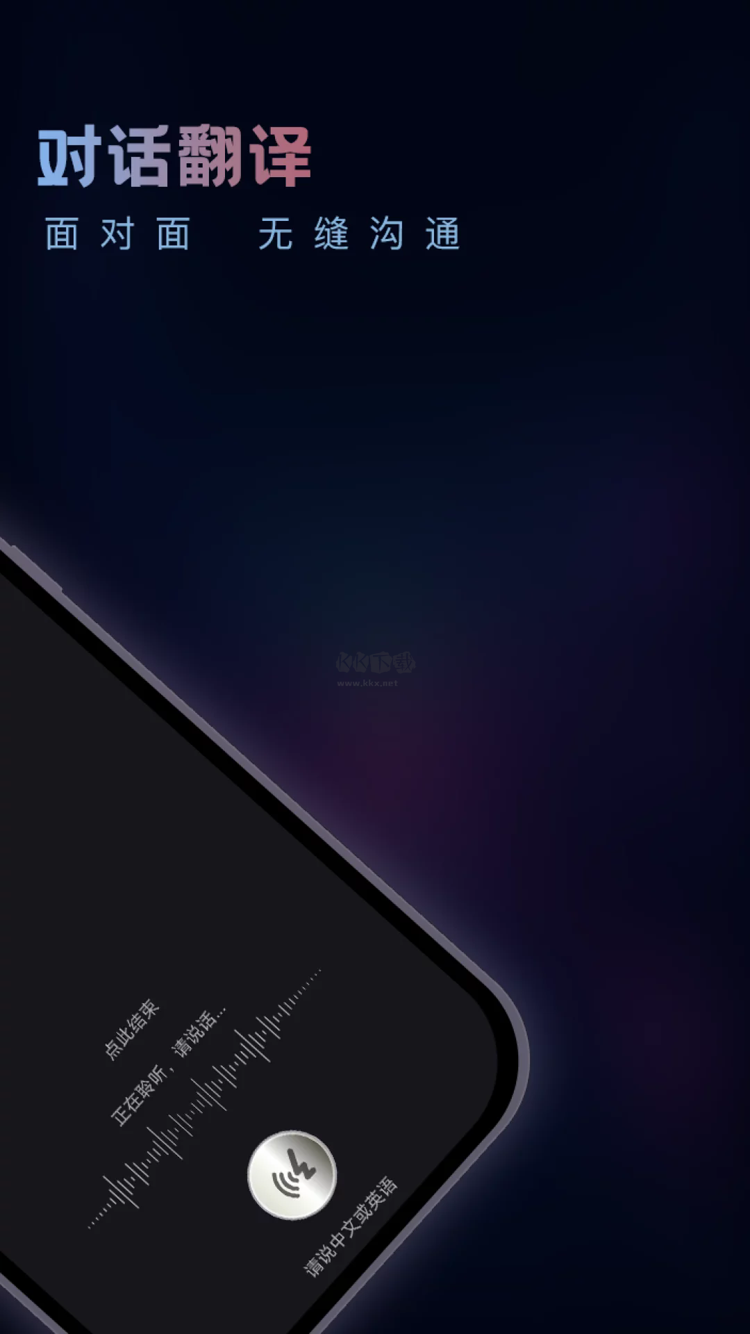 語音翻譯app官網(wǎng)版最新