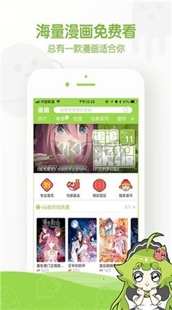 追追漫畫(huà)app官方版最新