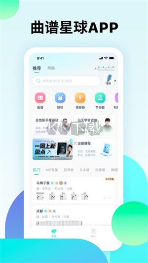 曲譜星球app安卓版2024最新