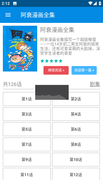 阿衰漫畫全集app安卓版2024最新