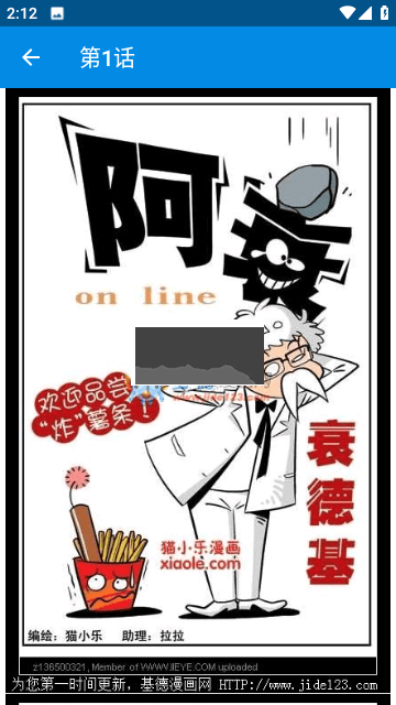 阿衰漫畫全集app安卓版2024最新
