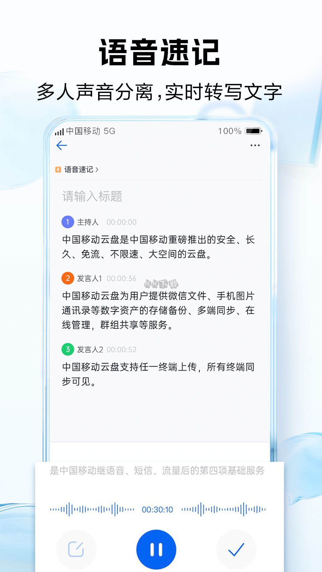 中國移動云盤app安卓版最新