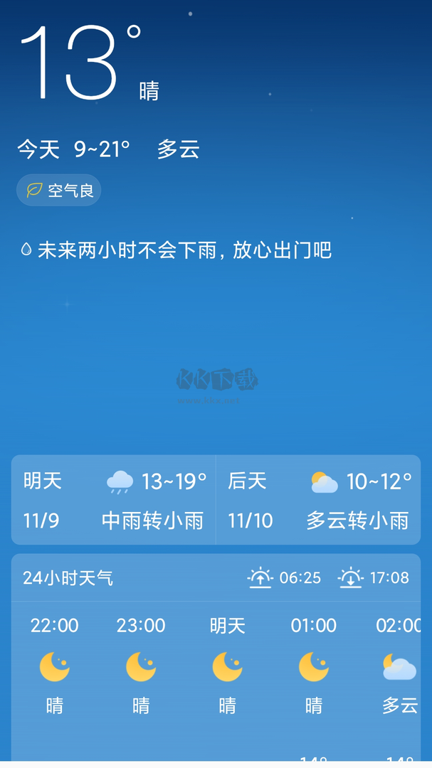 風云天氣app官網(wǎng)版最新