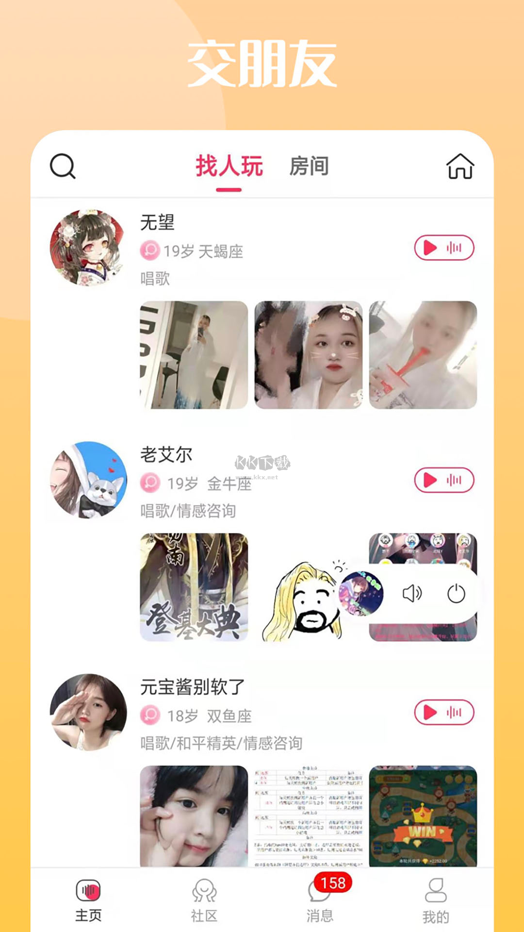 再聊語(yǔ)音app官方版最新