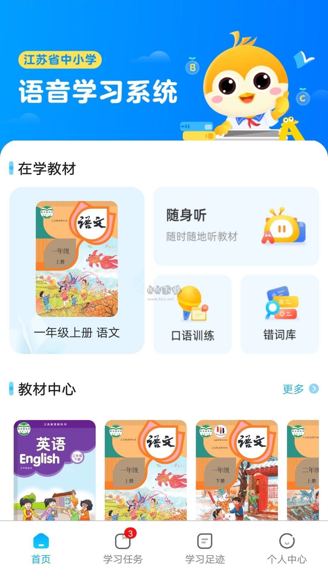 語音學(xué)習(xí)系統(tǒng)app官網(wǎng)版最新