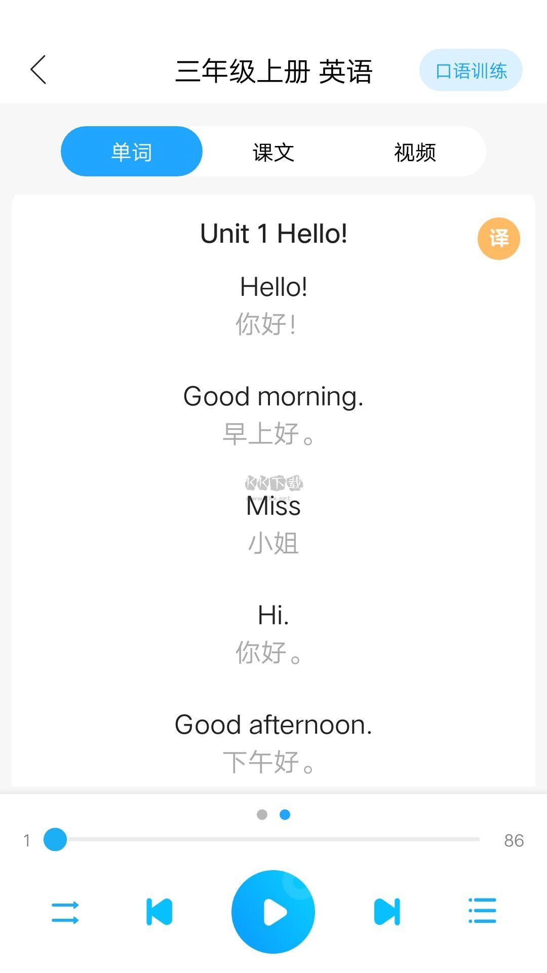 語音學(xué)習(xí)系統(tǒng)app官網(wǎng)版最新