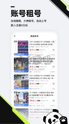 熊貓游戲交易app安卓版2024最新