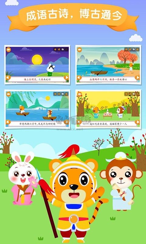 貝樂虎識字app官方正版