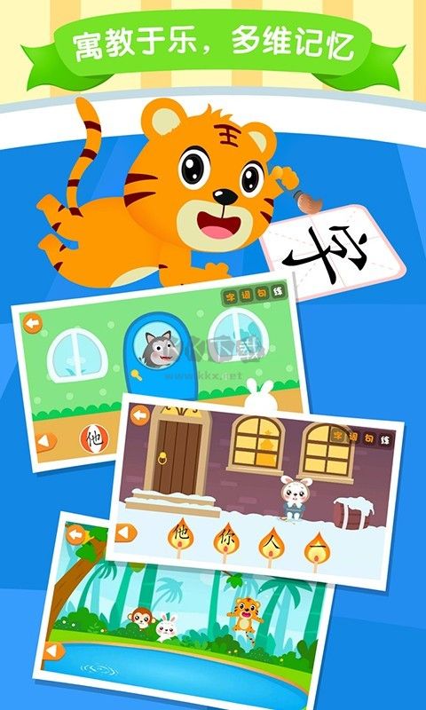 貝樂虎識字app官方正版
