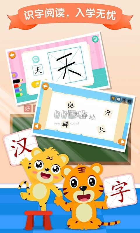 貝樂虎識字app官方正版