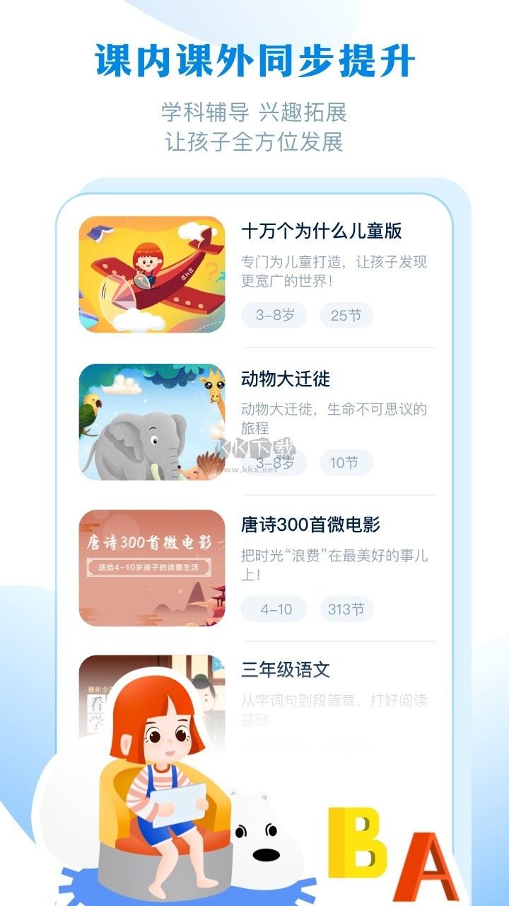 ahakid兒童啟蒙app免費版