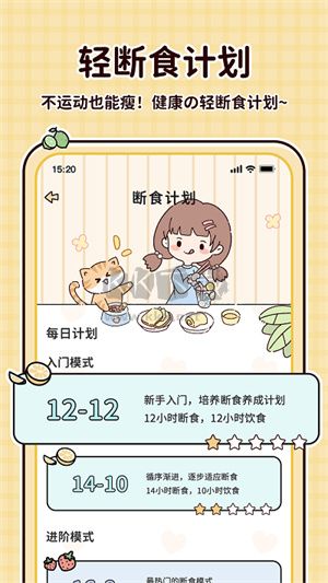 喵喵輕斷食app官方正版最新