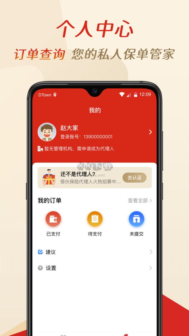 搭伙保險app最新版
