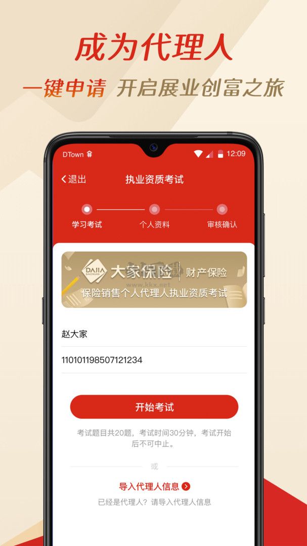 搭伙保險app最新版
