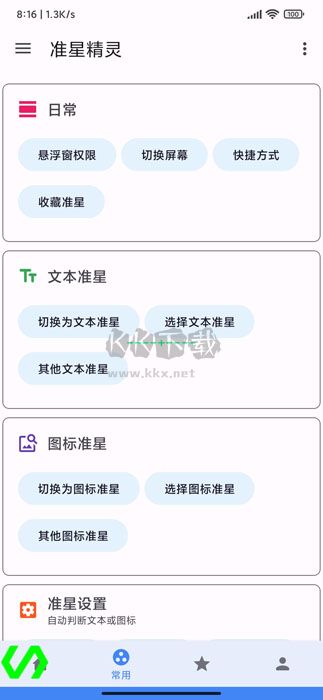 可樂準(zhǔn)星精靈2024最新版