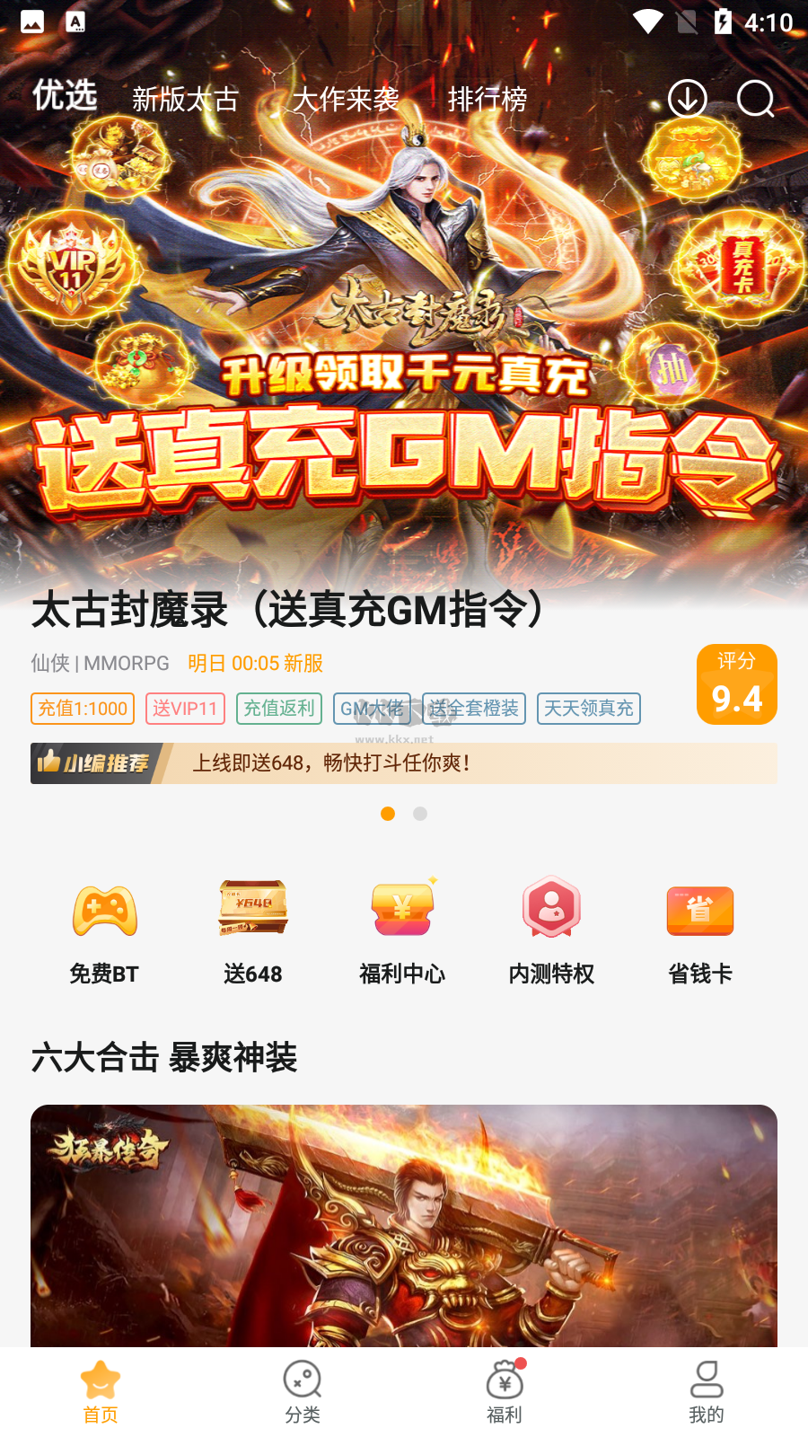 游小福折扣平臺(tái)2024