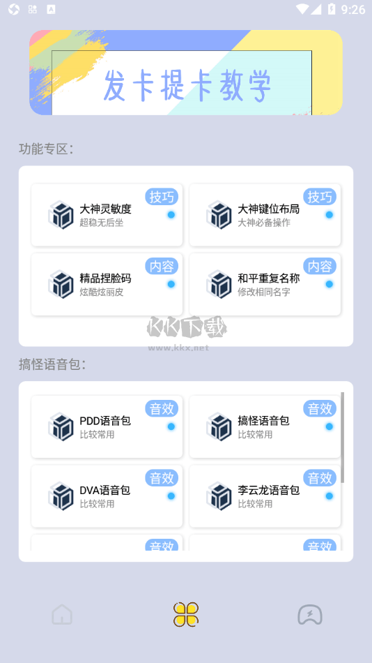 畫質(zhì)貓畫質(zhì)助手2024安卓版