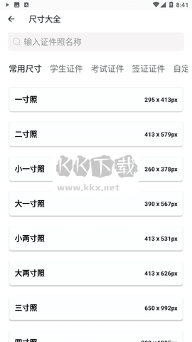 艾跳跳證件照2024安卓版
