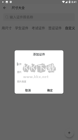 艾跳跳證件照2024安卓版