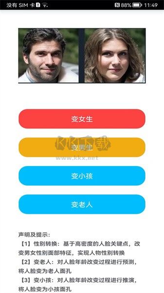 測測顏值吧APP界面