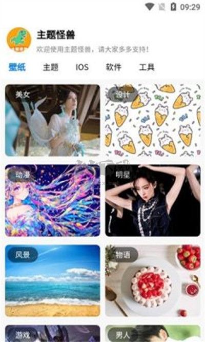 主題怪獸app安卓版2024最新