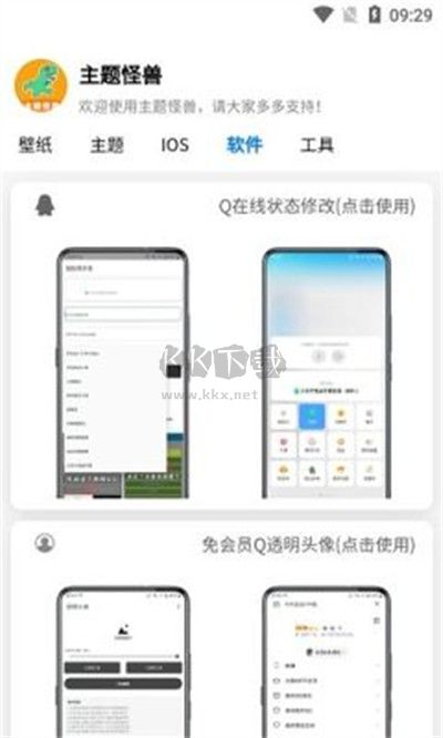 主題怪獸app安卓版2024最新