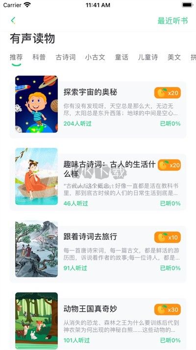 群閱書聲app官方版2024最新