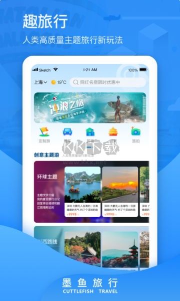 墨魚(yú)旅行app官方版最新