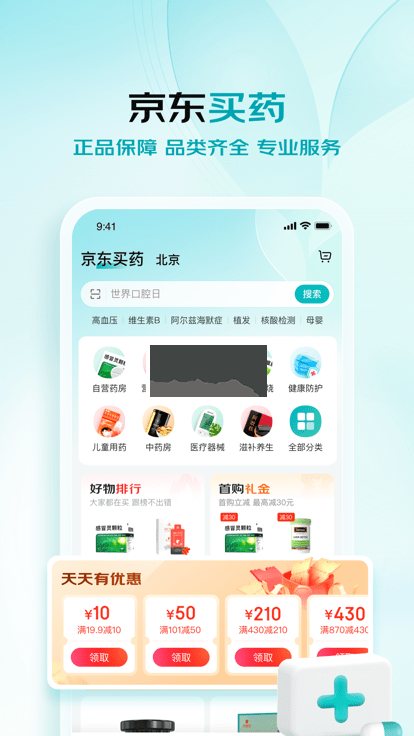 京東健康2024最新版